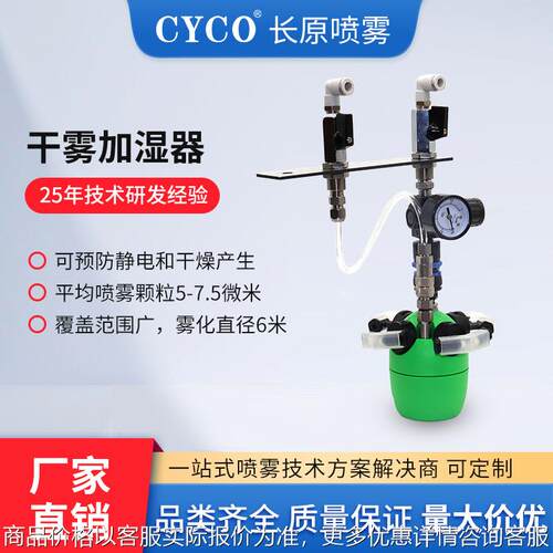 干雾加湿器二流体干雾宝纺织电子印刷车间喷雾增湿加湿除静电除尘