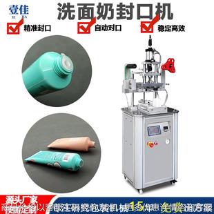 软管封口机牙膏洗面奶洗发水包装 厂家非标 机化妆品封膜机