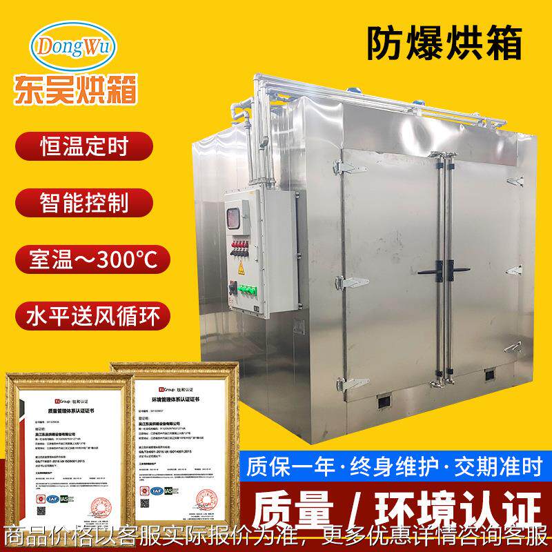 防爆烘箱工业热风循环烘箱防爆型干燥箱 大型烘箱