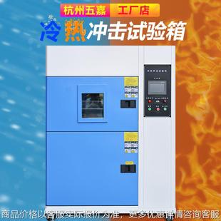 高低温冷热冲击试验箱 冷热冲击测试箱高低温冲击实验机