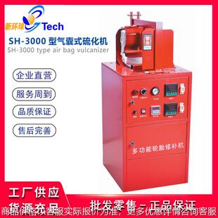 气囊式无痕硫化机模具型大洞口修补机火补机热补机气囊式硫化机