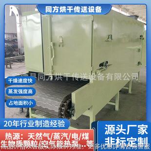 带式热风干燥线 链板式烘干机 金属矿石烘干设备 铁矿球干燥设备
