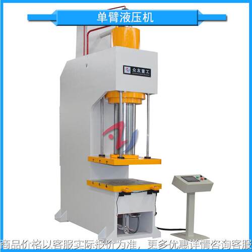 20T40T小型单臂液压机 轴承压装单柱油压机