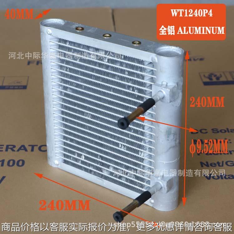 12404微通道冷凝器平行流风冷散热器大散热量冷却器带4只风扇
