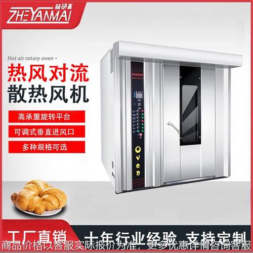 16/32/64盘烤炉烤箱热风旋转炉做土司月饼蛋糕面包烤玉米烘培设备