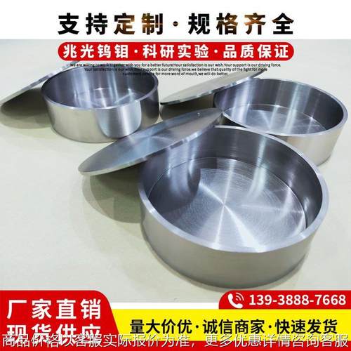 【钨坩埚定制】现货钨坩埚 钨坩埚价格 烧结稀土 蓝宝石热场