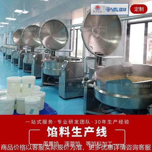 全自动馅料加工生产线 月饼馅料熬煮炒锅 莲蓉豆沙馅生产设备