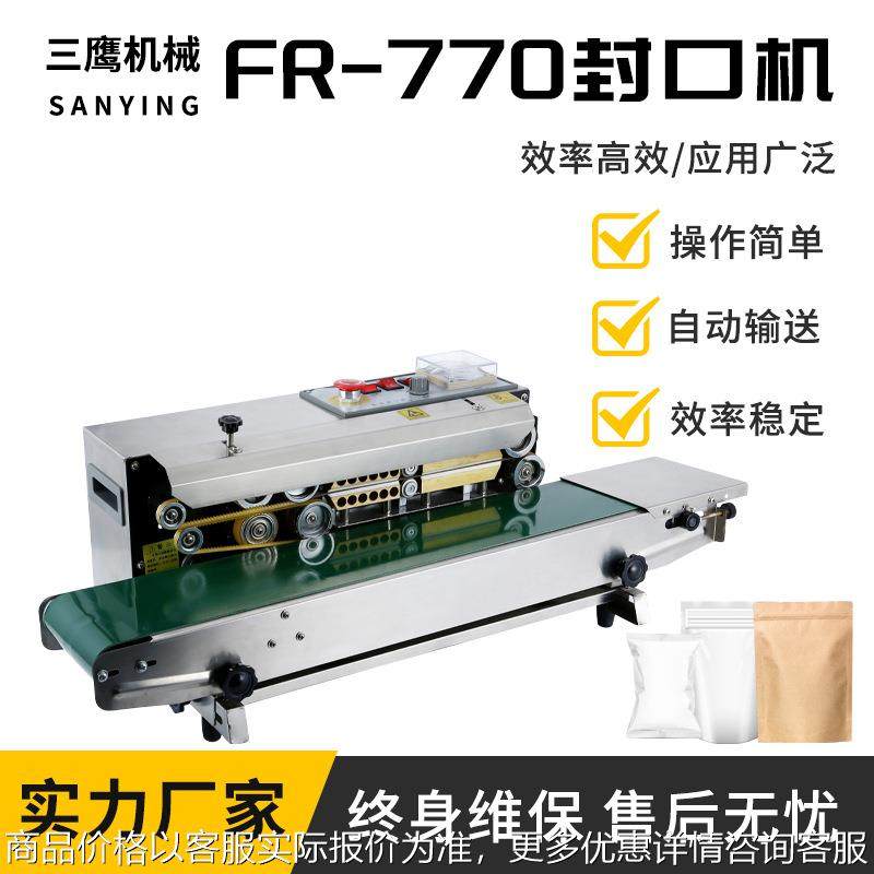 770食品茶叶月饼包装袋薄膜塑料袋铝箔全自动连续式 封口机,办公设备/耗材/相关服务,封口机,淘宝优惠券,粉丝福利购,淘宝优惠卷