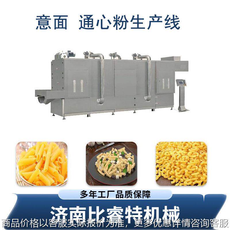 弯管通心粉生产线自动化通心粉意面通心粉螺旋意面挤压设备