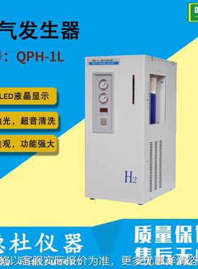 QPH-1L型氢气发生器