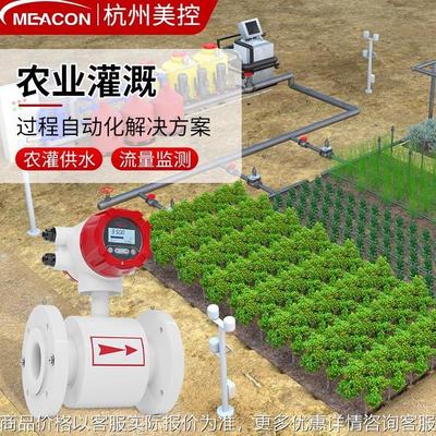 美控电磁流量计多普勒明渠管道出水泵流量计农业浇灌溉遥测终端