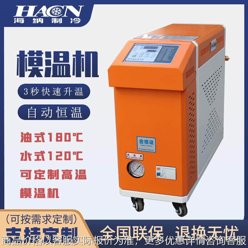 厂家直销模温机模具自动恒温机6KW/9KW/12KW注塑加温水温机油温机,农机/农具/农膜,排灌设备,淘宝优惠券,粉丝福利购,淘宝优惠卷
