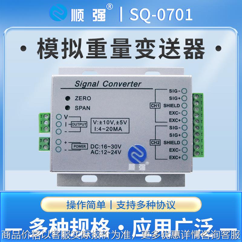 两进1出模拟重量高精度变送器 模块抗干扰能力强 支持多种协