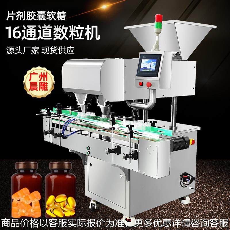 全自动16通道数片装瓶机 鱼油软胶囊糖果数粒机 片剂瓶装流水线,办公设备/耗材/相关服务,灌装机,淘宝优惠券,粉丝福利购,淘宝优惠卷