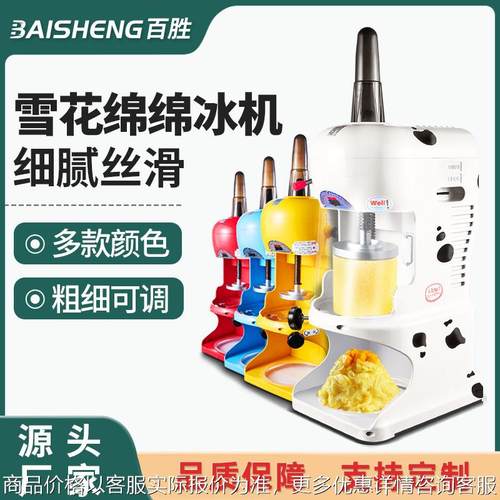 奶茶店设备商用雪花绵绵冰机刨冰机全自动碎冰机带罩美规可定110
