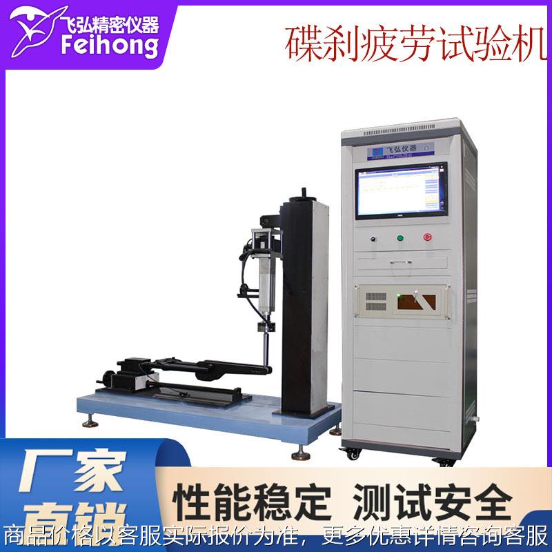 自行车碟刹疲劳试验机自行车车架碟刹动态疲劳测试机原厂交期快