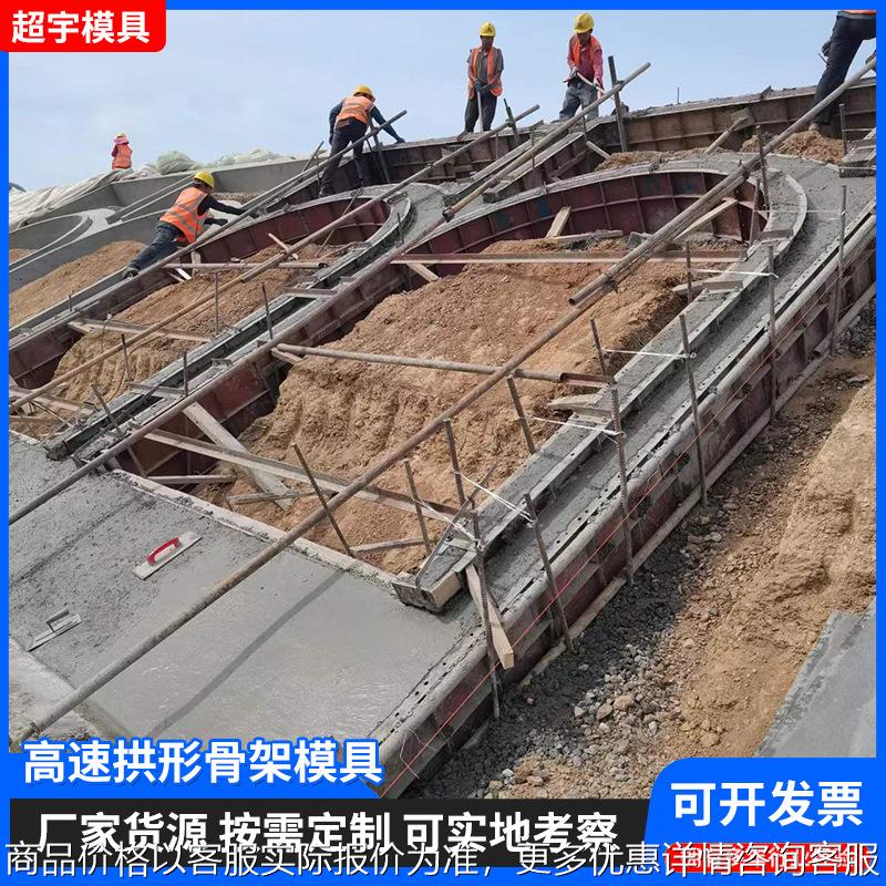 边坡拱形骨架护坡模板 护坡钢模具厂家 拱型模板截水骨架护坡模具