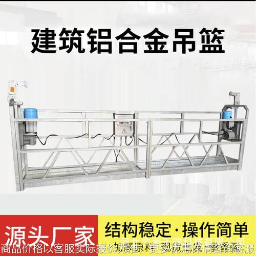 铝合金电动吊篮 单人双人外墙施工高空作业平台 铝合金吊篮篮筐