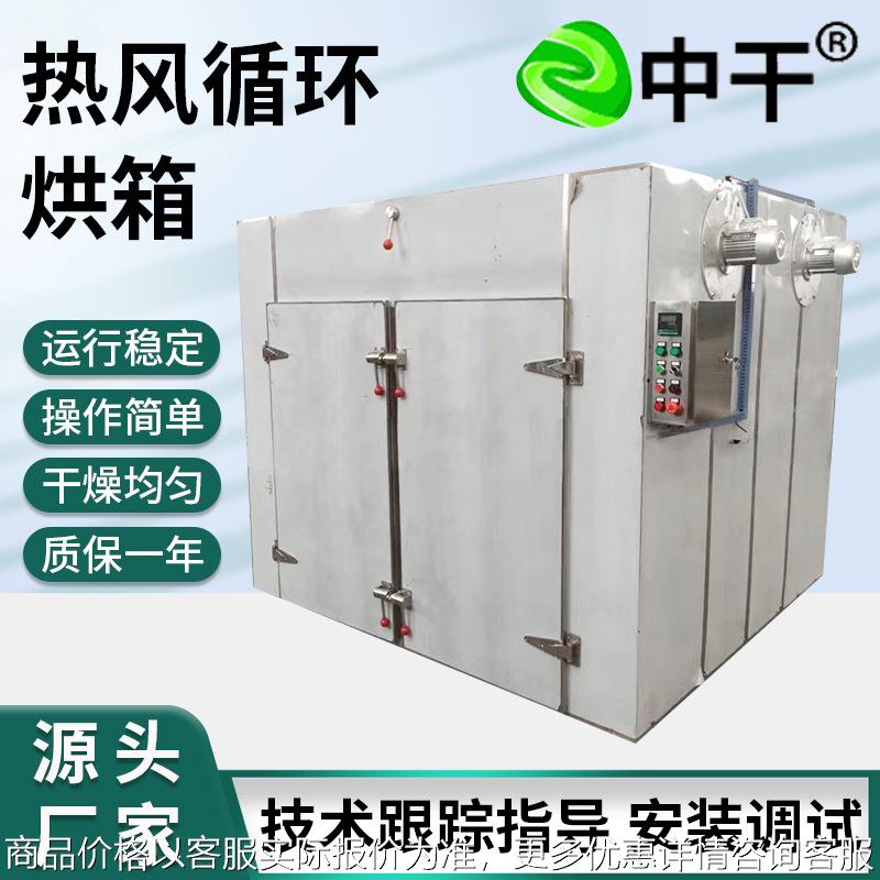 脱水蔬菜热风循环烘箱 水丸电加热箱式烘干机 染料不锈钢干燥箱