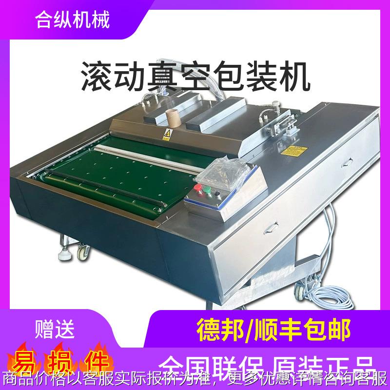 连动真空包装机 双封条滚动式真空封口机 腊肉粽子包装机设备
