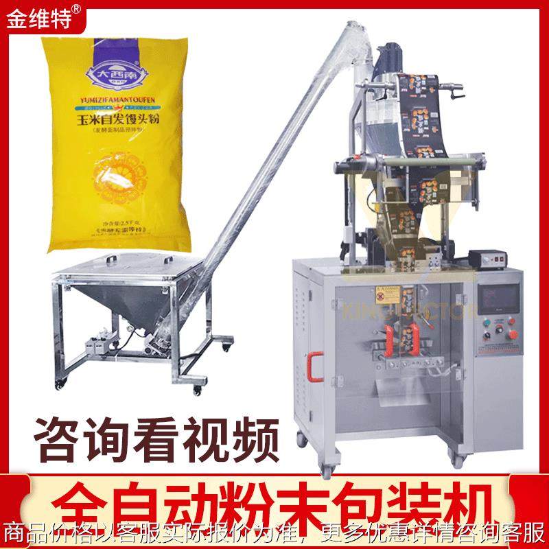 工厂称重自动高速袋装粉末生粉封口机 玉米淀粉包装机 面粉包装机,办公设备/耗材/相关服务,包装机,淘宝优惠券,粉丝福利购,淘宝优惠卷
