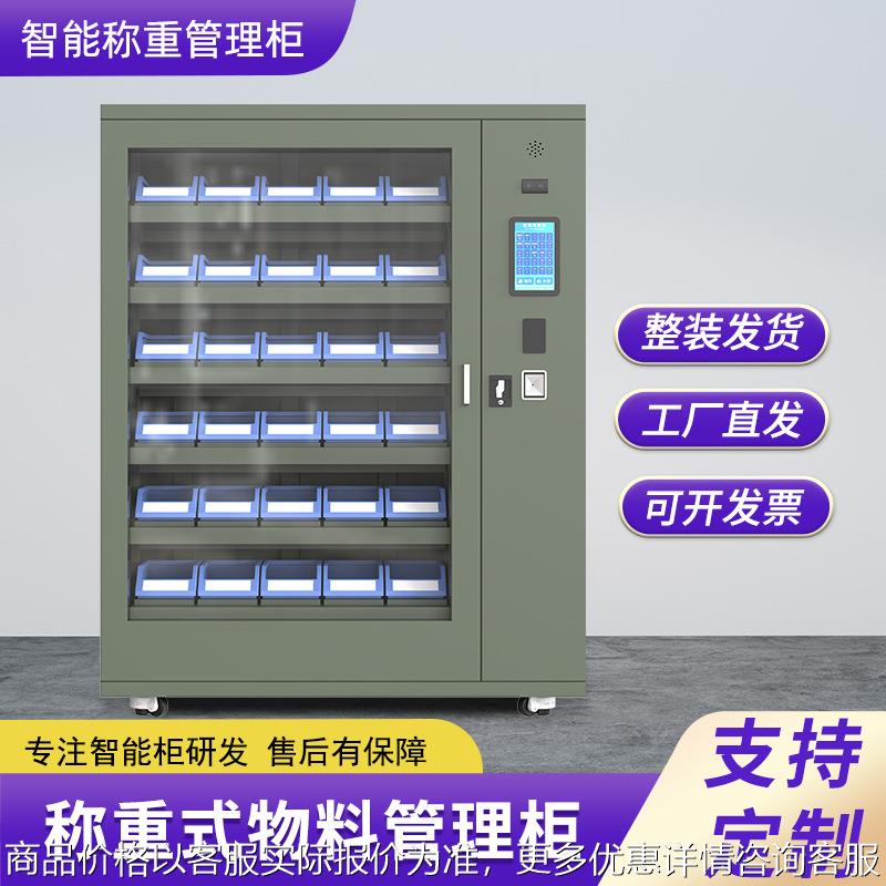 智能称重货架货柜自动盘点计数五金工具无人仓储库物料架实时库存