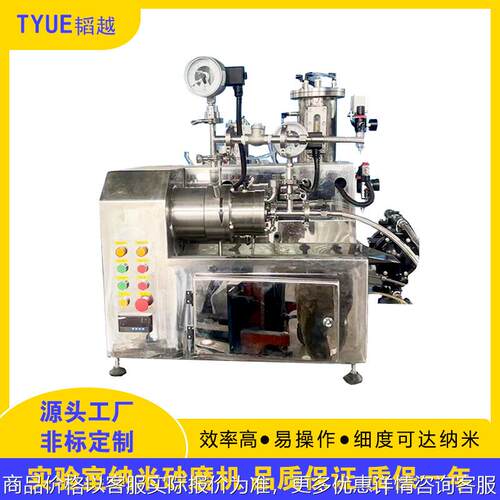 0.5陶瓷棒销式涡轮式油墨色浆研磨机实验室小型卧式纳米砂磨机