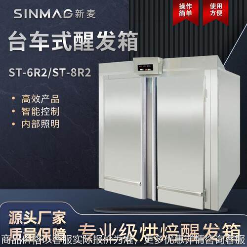 -62 -82台车式面团醒发箱 商超厨房专用发酵设备