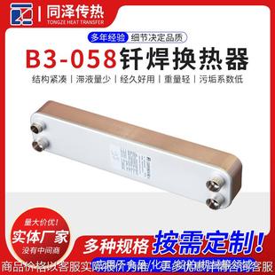 钎焊换热器3 换热器 058氟水冷热交换制冷板空调蒸发器钎焊板式