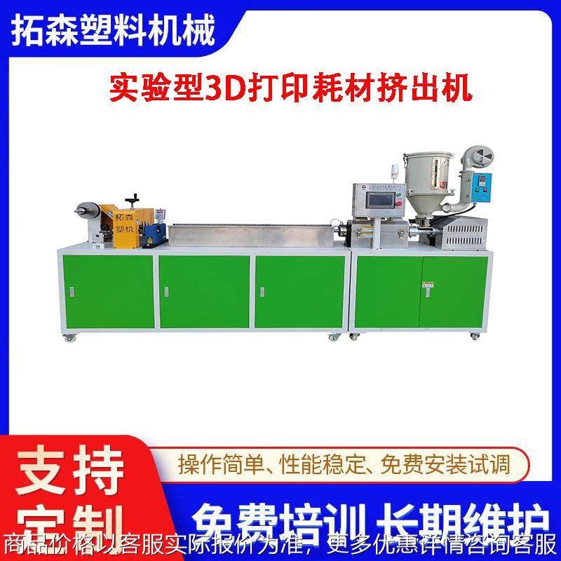 精密3耗材教学挤出机 实验测试用3打印耗材挤出机耗材科研机,机械设备,破碎机,淘宝优惠券,粉丝福利购,淘宝优惠卷