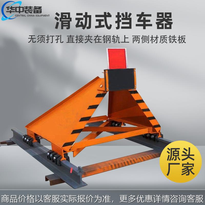 滑动式挡车器-改型液压滑动式档车器铁路尽头阻车器