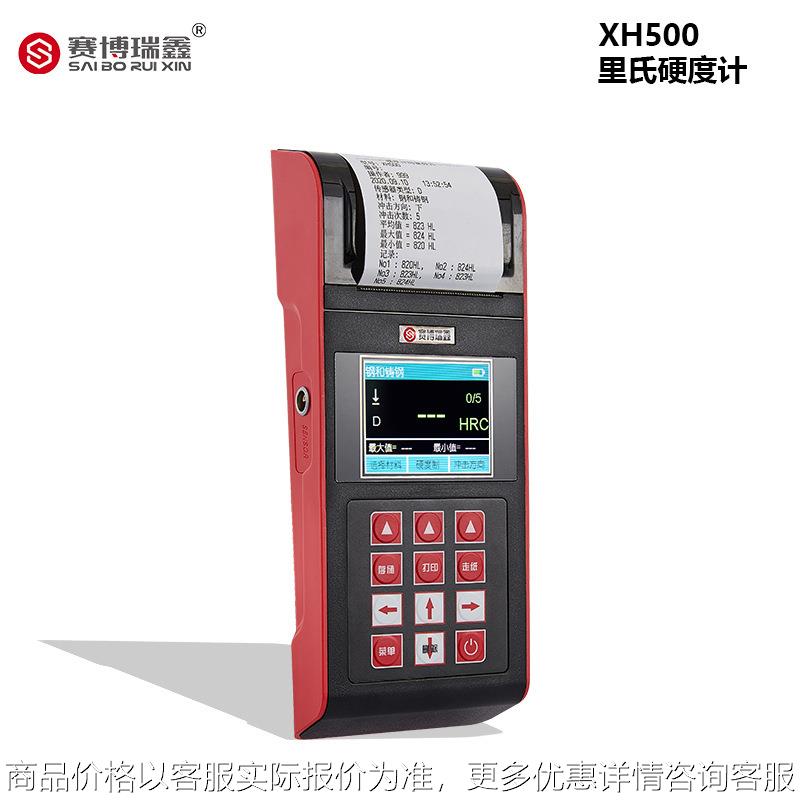 里氏硬度计500便携硬度测试仪手持式洛氏硬度计金属