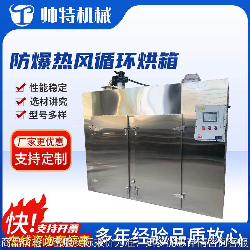 防爆热风循环烘箱电加热热风循环干燥烘箱中药材食品热风循环烘箱