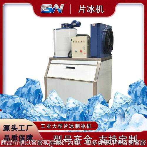 工业大型片冰制冰机厂家 全自动海鲜水产食品加工商用风冷片冰机
