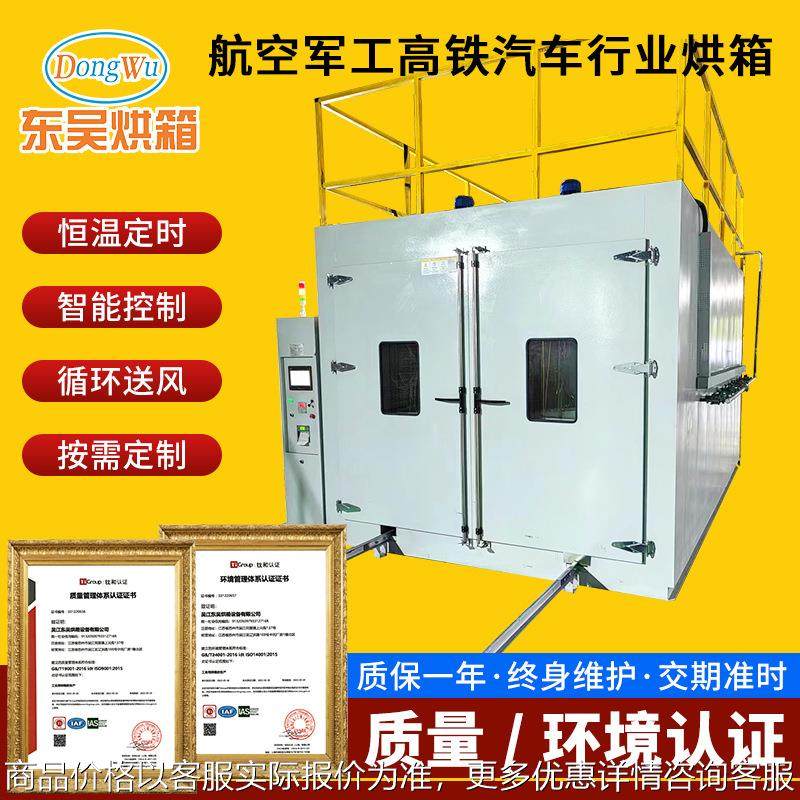 吴江厂家航空航天零部件复合材料固化烘箱电镀件磷化除氢脆烤箱,清洗/食品/商业设备,烘箱,淘宝优惠券,粉丝福利购,淘宝优惠卷