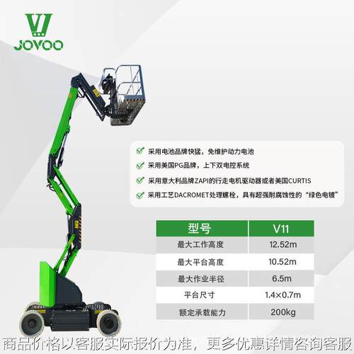 电动曲臂V11高空作业升降平台全自动升降机适用于12.52M作业