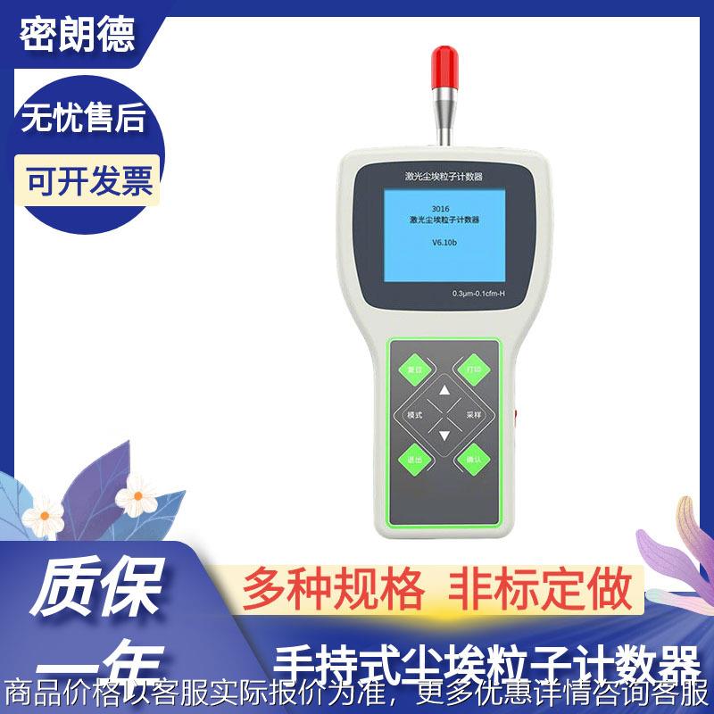 尘埃粒子计数器手持式车间悬浮激光颗粒检测仪在线尘埃粒子计数器图片