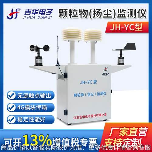 扬尘监测仪检测稳定4G模块输出实时在线监测颗粒物灰尘检测监测仪