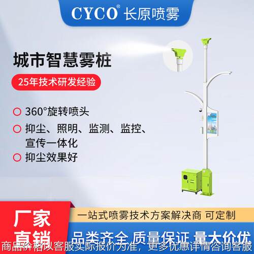 雾桩系统全自动路灯杆高压喷雾桩城市道路智能监控喷淋抑尘雾桩