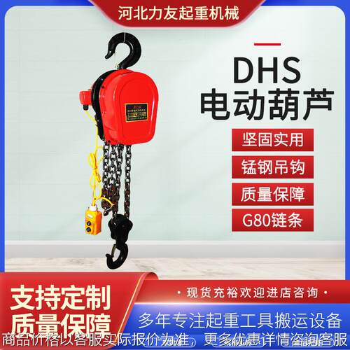 DHS环链电动葫芦1吨2吨3吨5吨环链式小型吊钩电动葫芦提升机厂家