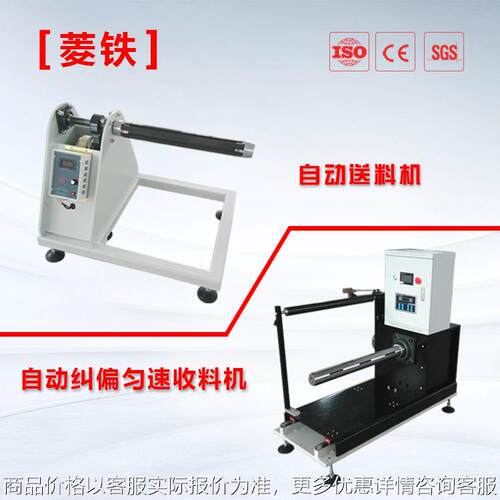 自动纠偏匀速收料机 收放料机 可搭配任何机台使用多功能