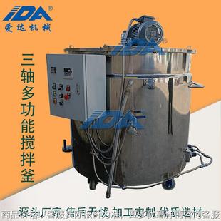 导热油搅拌罐 厂家高速搅拌分散搅拌机 化工液体双层电加热搅拌罐