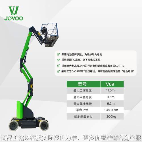 蓝牌高空作业车电动曲臂V09平台自动升降环保适用于园艺和绿化11.