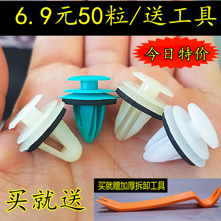 车门板卡扣汽车内衬固定卡子裙边