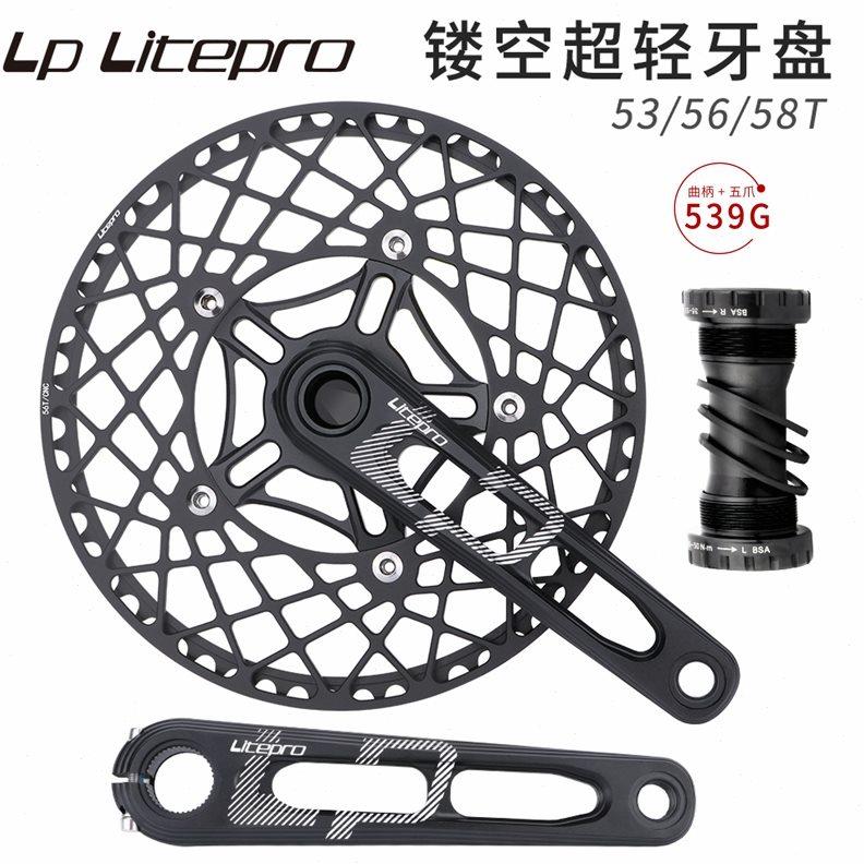 LP litepro折叠公路车曲柄牙盘53/56/58齿蜘蛛盘套装超轻镂空单盘