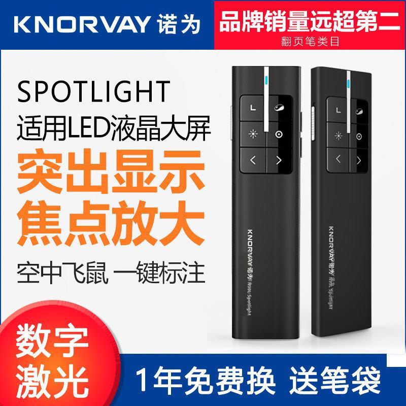 诺为N99 led遥控笔绿光 红外线电子教鞭 usb充电 Spotlight翻页笔
