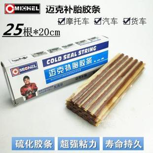 迈克快速补胎胶条摩托车轿车货车真空胎修补胶水牛筋硫化工具套装