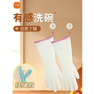 丁腈洗碗手套家用女厨房家务清洁刷碗专用橡胶加厚防水耐用挂钩款