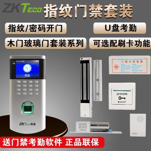 ZKTeco熵基中控OF260指纹门禁机彩屏考勤电子门禁一体机系统套装