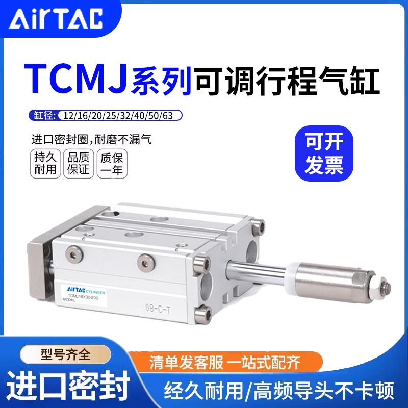 亚德客TCLJ可调三轴气缸TCMJ16/20/25/32/40X20X30X50X75X100-50S